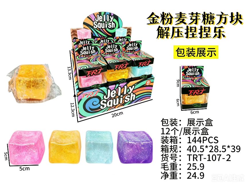 Gold Dust Maltose Cube